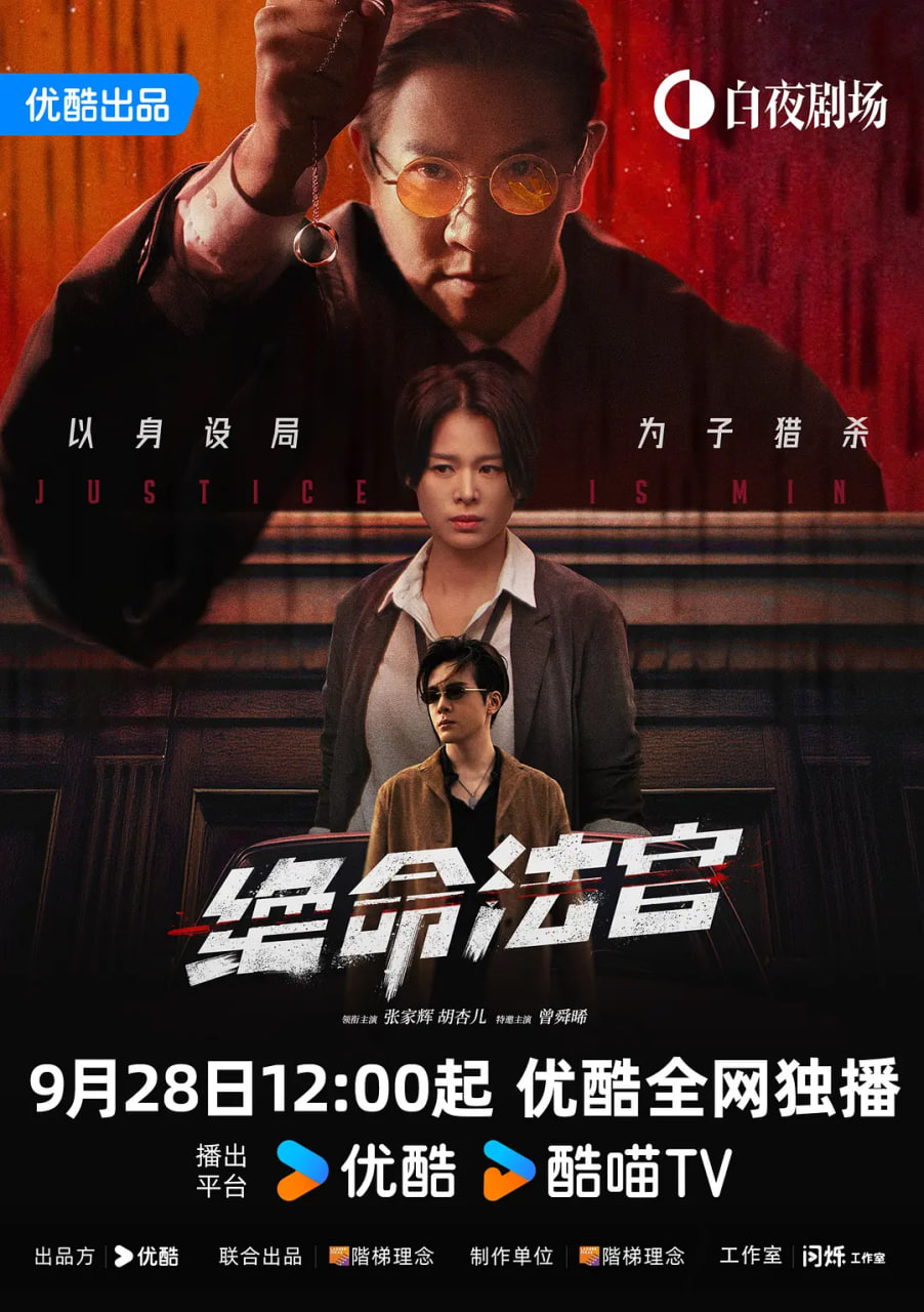 绝命法官 粤语版